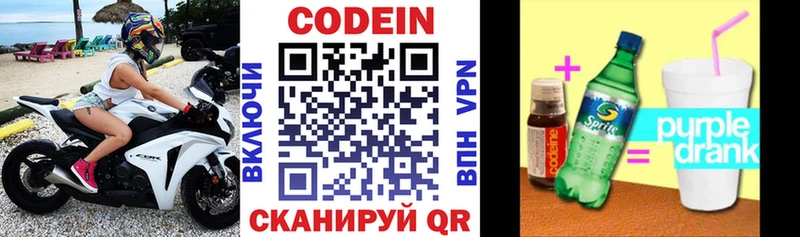 Кодеиновый сироп Lean Purple Drank  Циолковский 